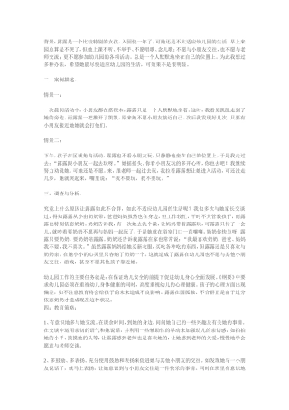 一个不合群的孩子