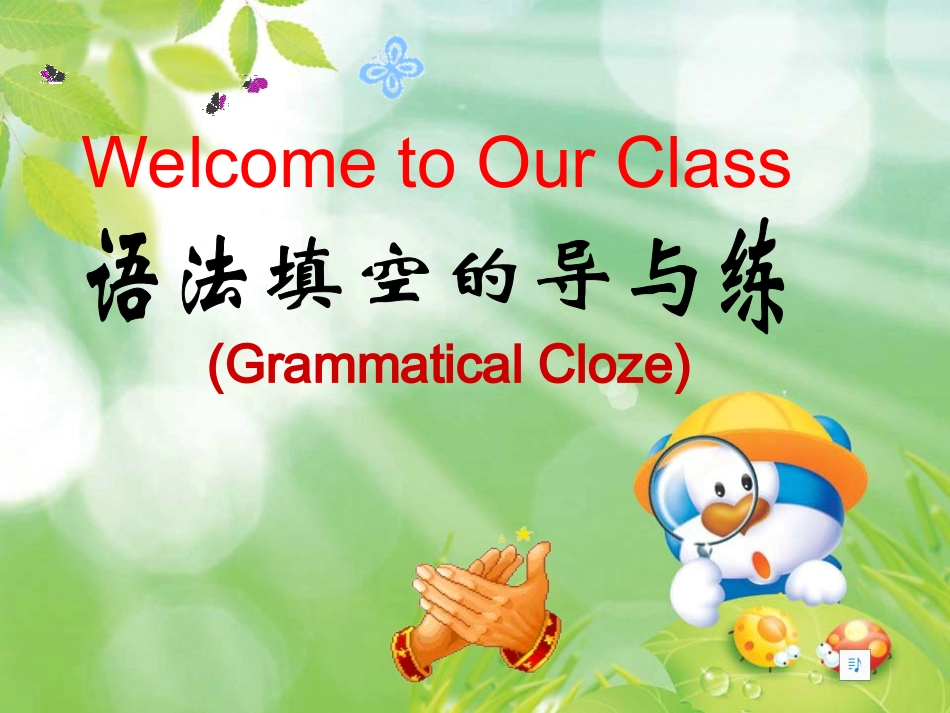 语法填空的导与练new_第1页