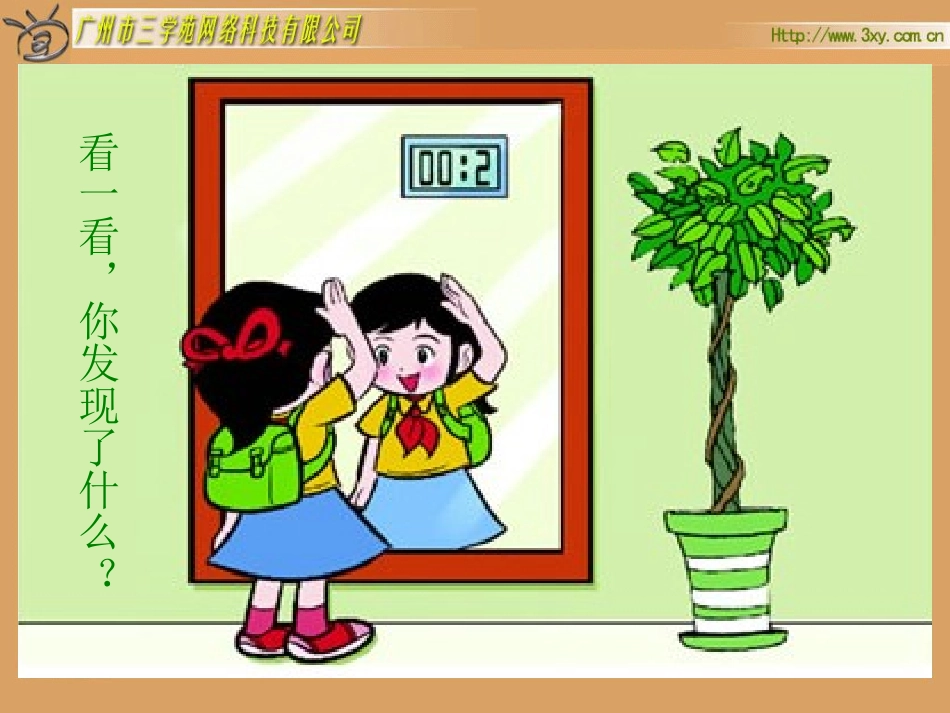 镜子中的数学_第2页