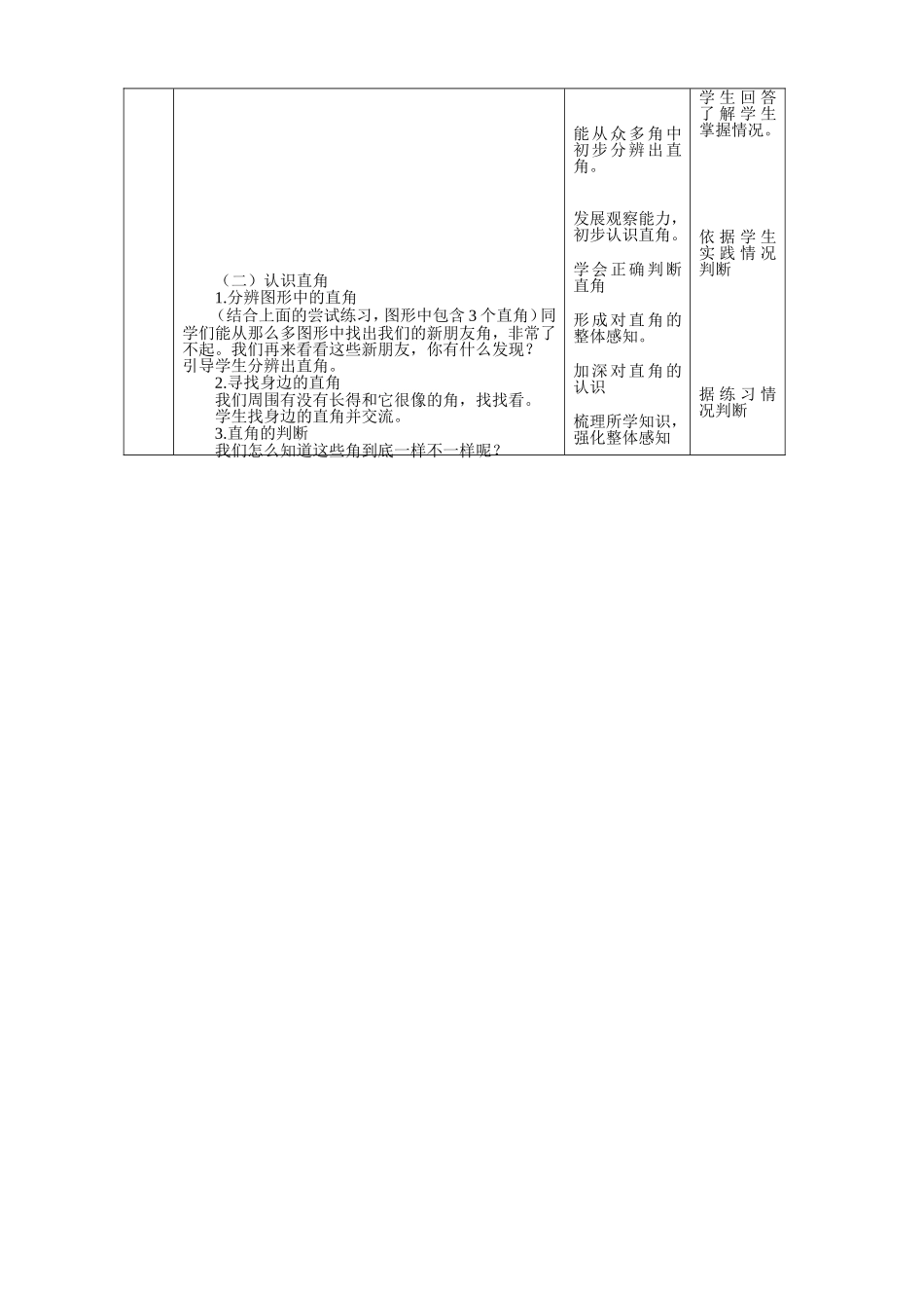 角的初步认识备课_第3页