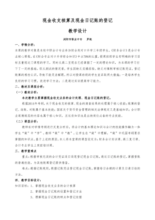 (教学设计)现金收支核算及现金日记账的登记