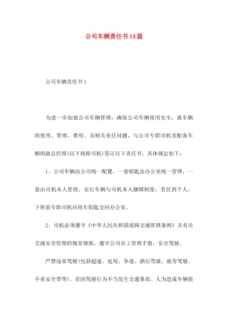 公司车辆责任书14篇