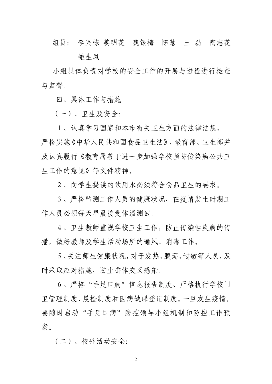 安全风险防范及安全事故处理应急预案_第2页