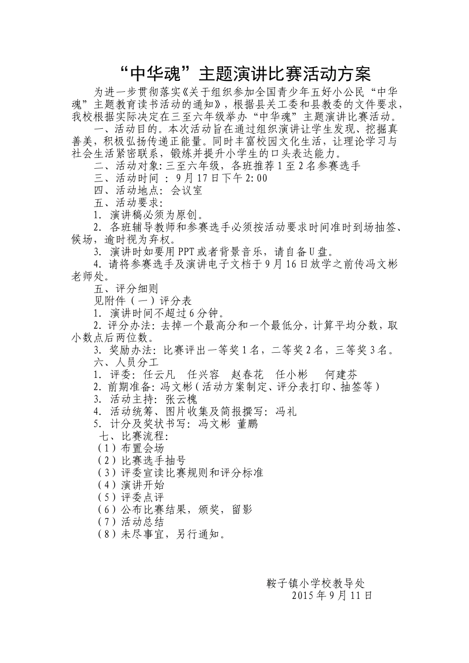 中华魂主题演讲比赛活动方案_第1页