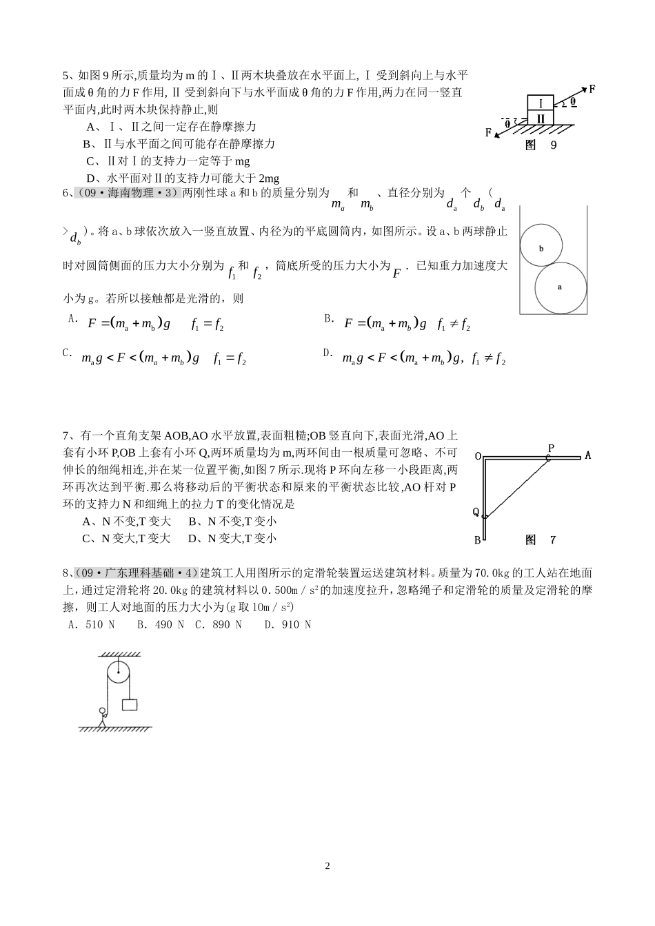 整体法与隔离法的应用_第2页