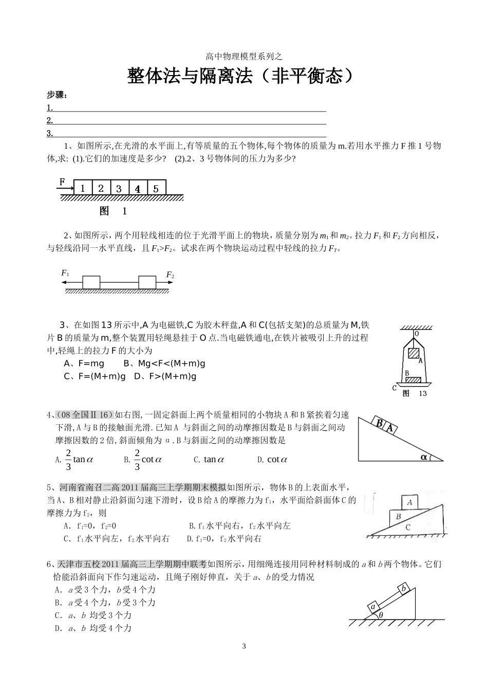 整体法与隔离法的应用_第3页