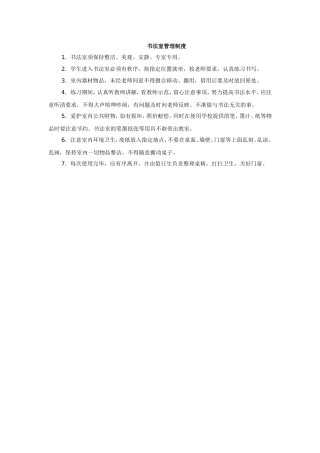 书法室管理制度