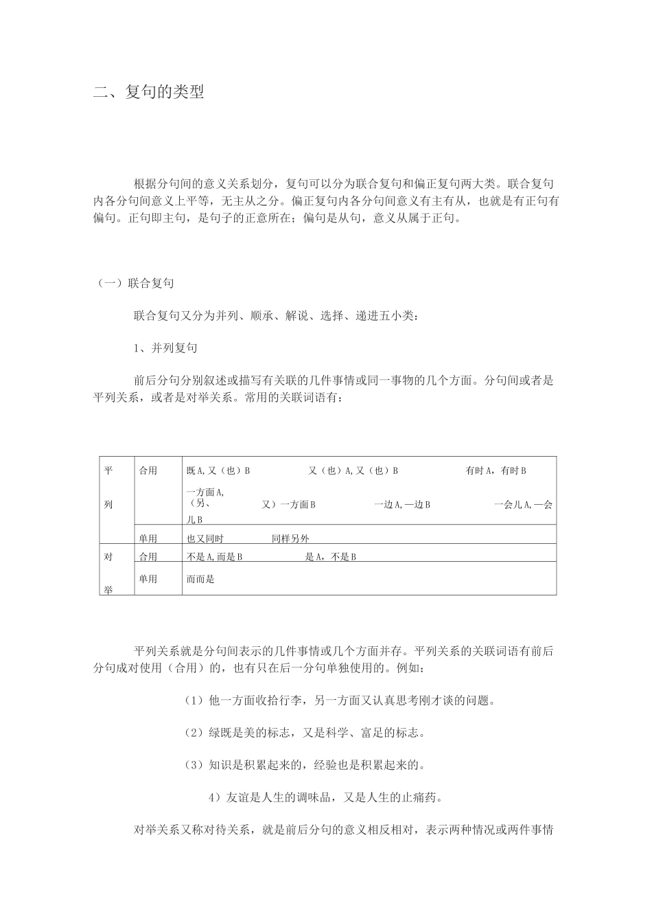 复句的类型讲解_第1页