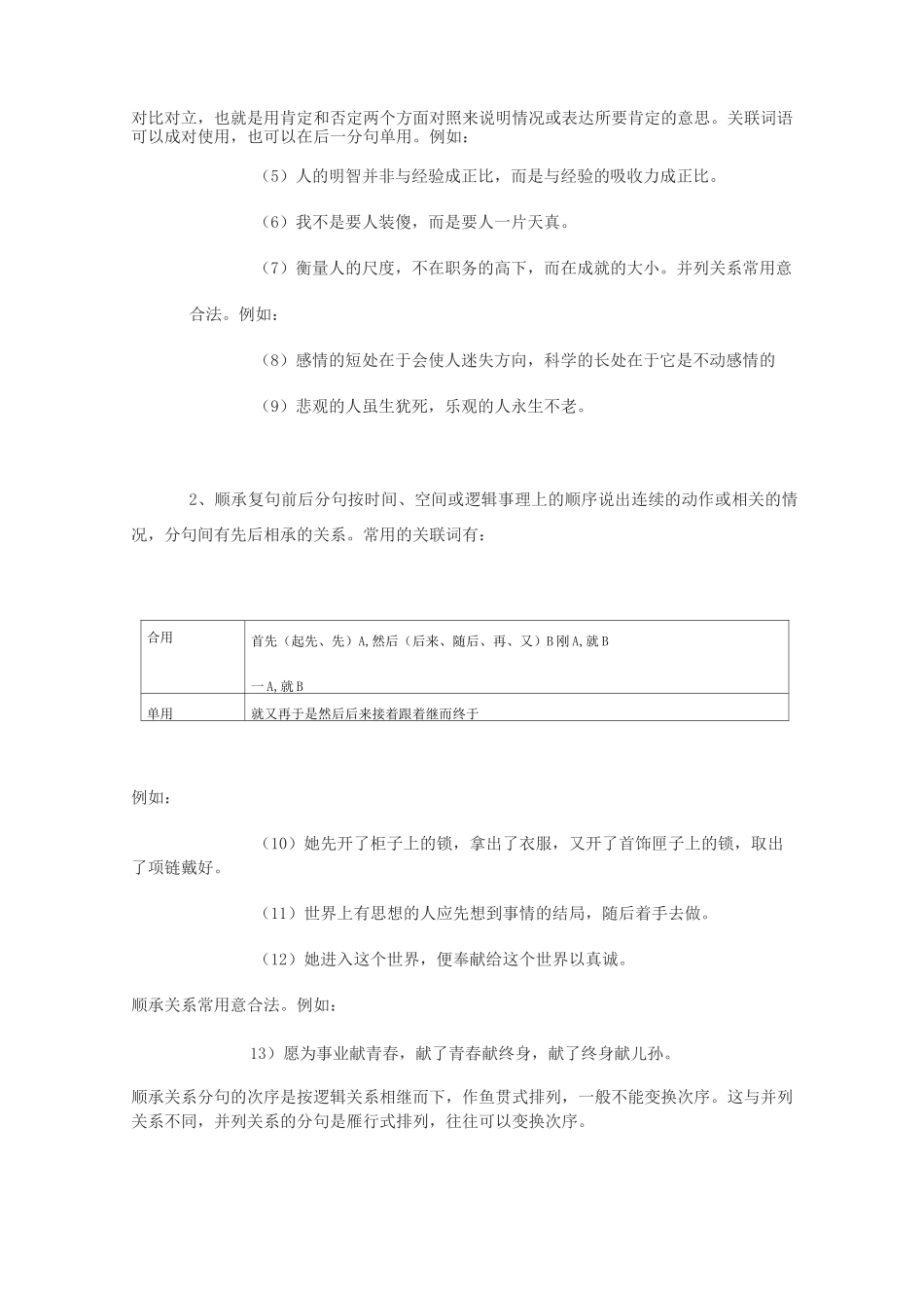 复句的类型讲解_第2页