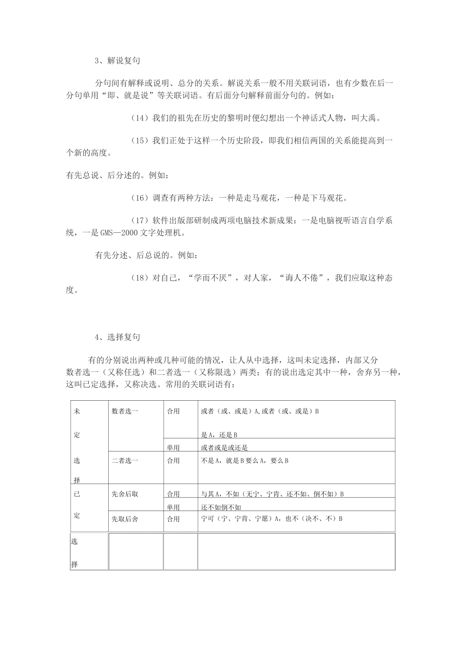 复句的类型讲解_第3页