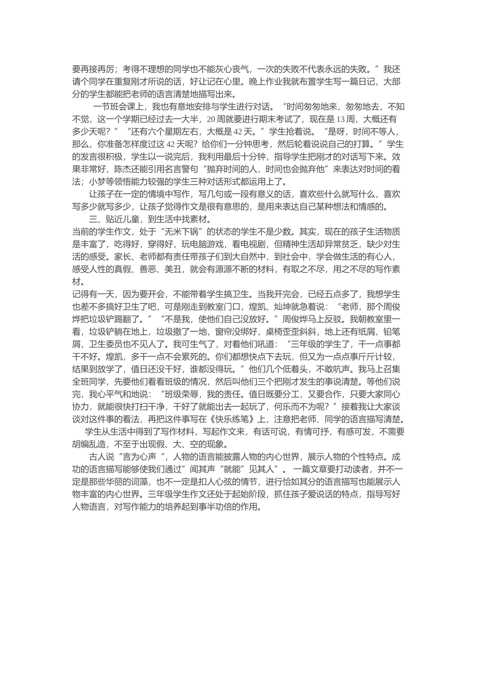 从语言描写入手_第2页