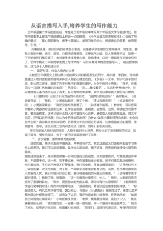 从语言描写入手