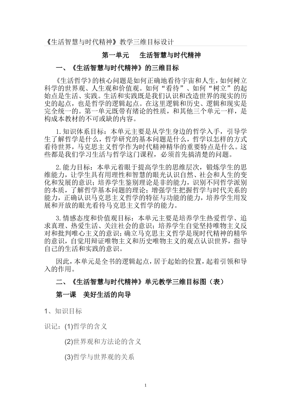 生活智慧与时代精神_第1页