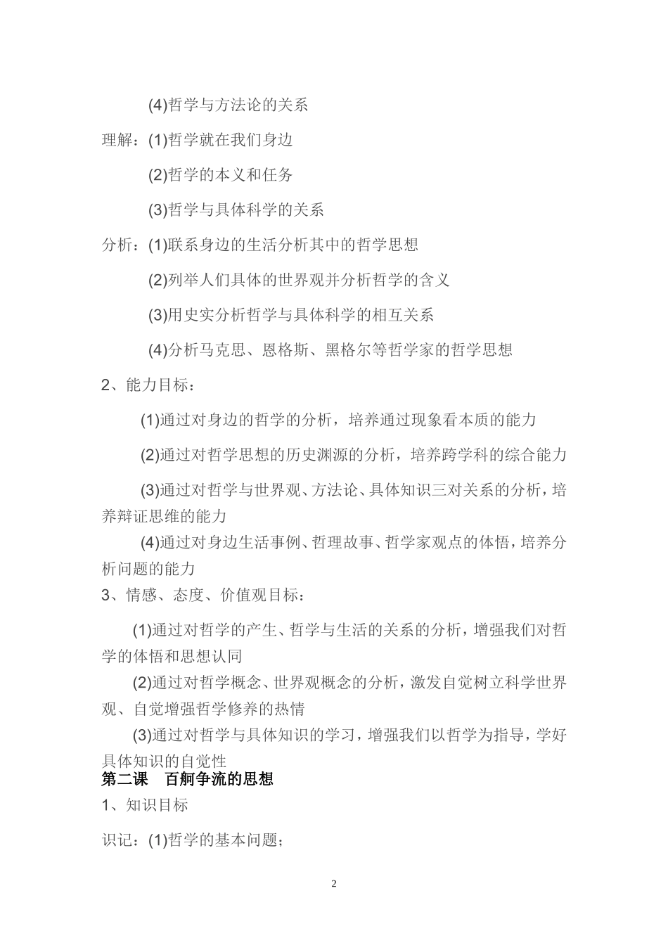 生活智慧与时代精神_第2页