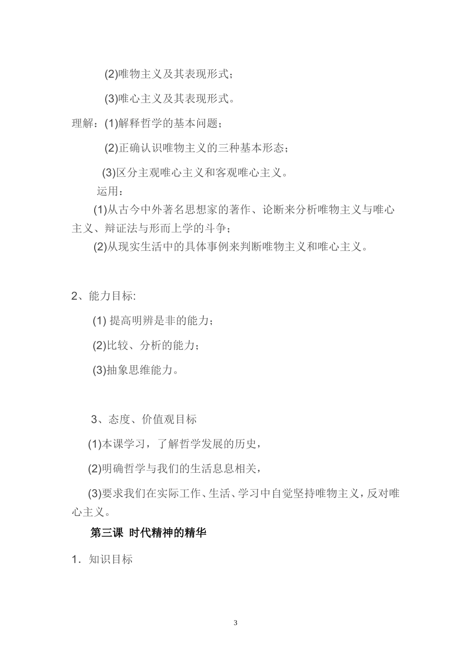 生活智慧与时代精神_第3页