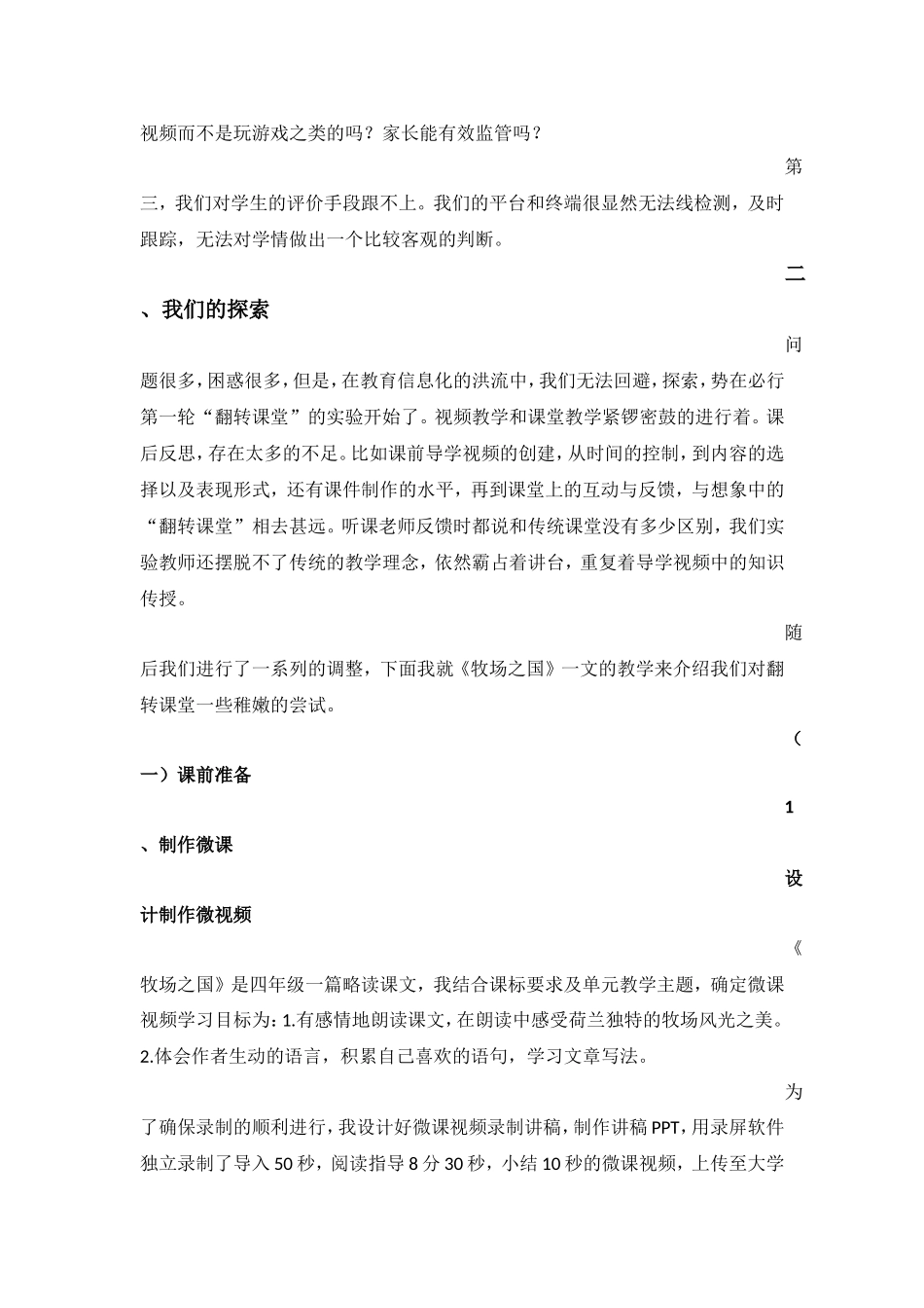 翻转课堂的教学实践与反思正稿_第2页
