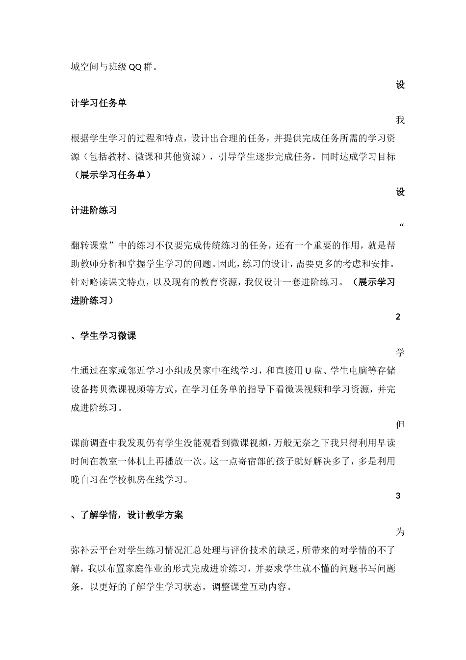 翻转课堂的教学实践与反思正稿_第3页