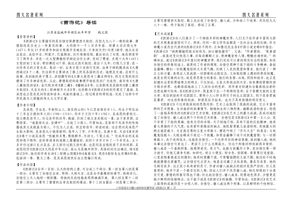 《西游记》导读_第1页