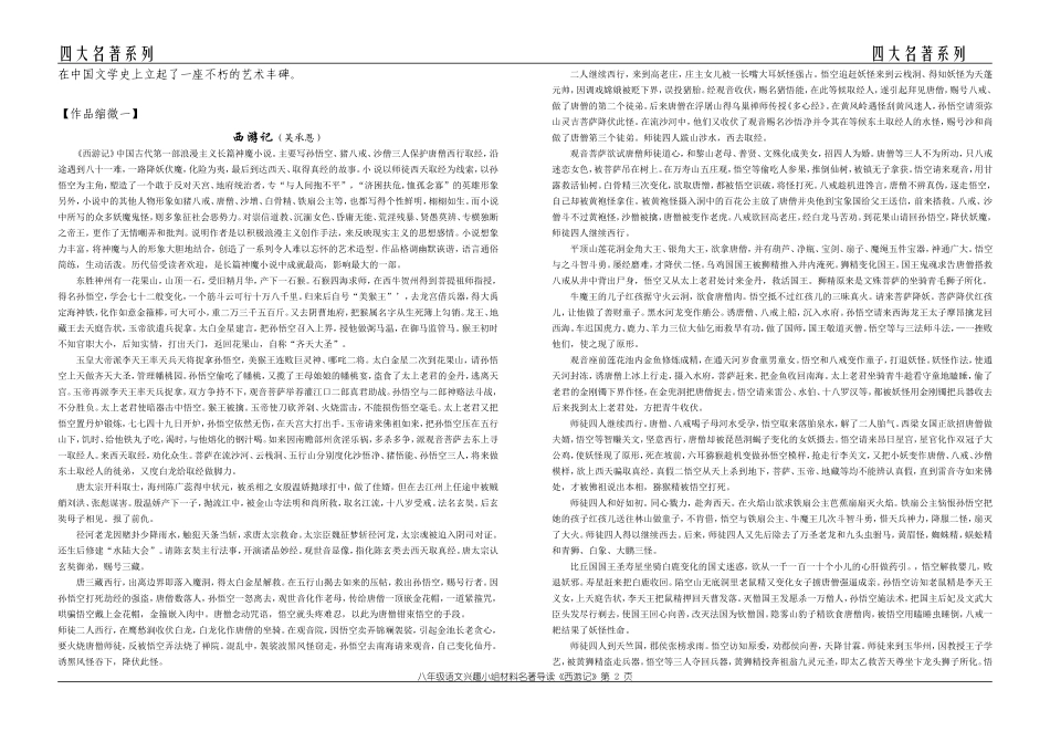 《西游记》导读_第2页