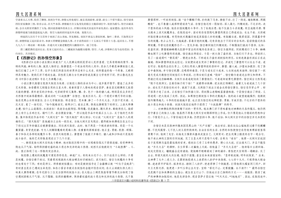 《西游记》导读_第3页