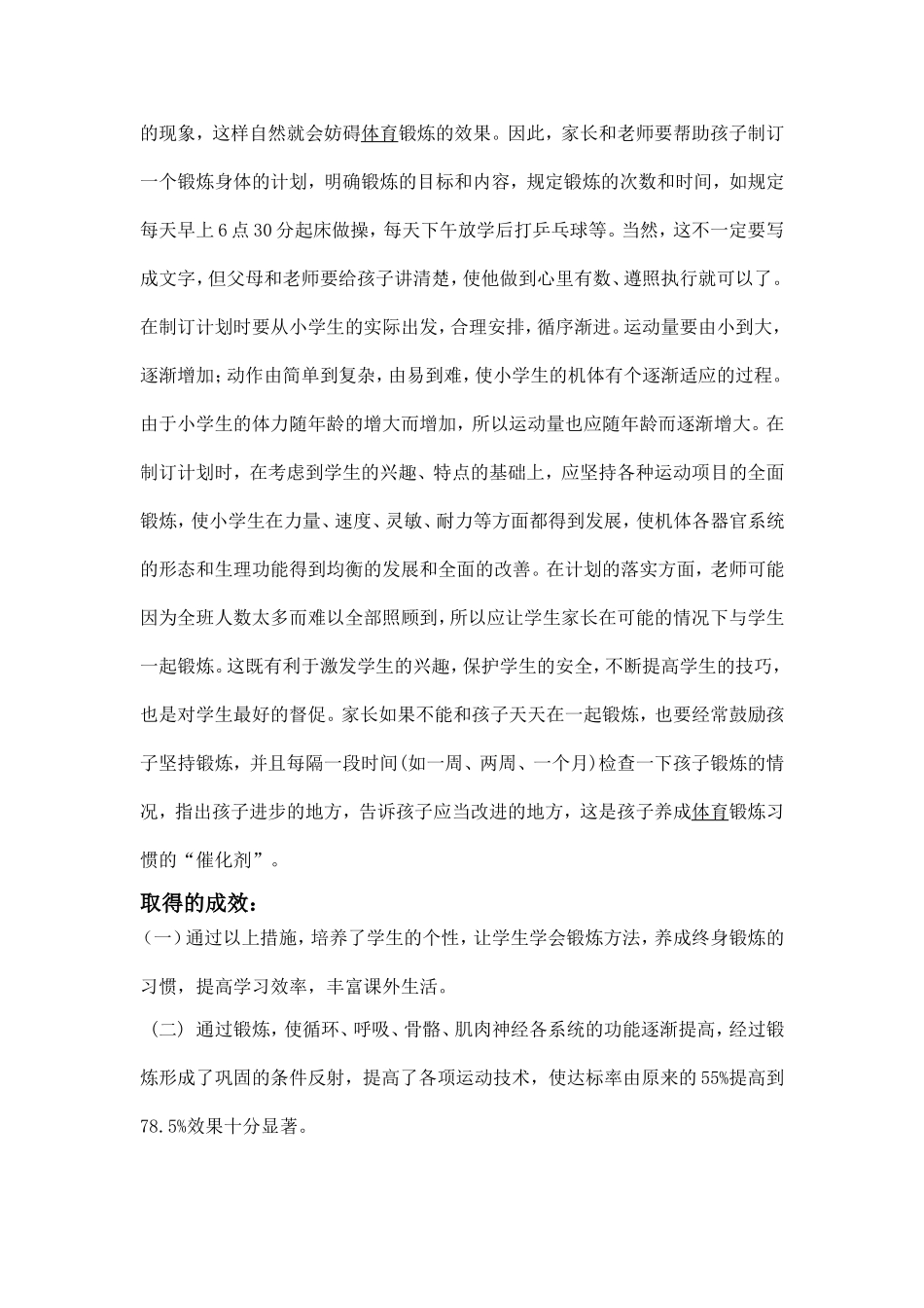 如何培养学生养成良好的体育锻炼的习惯_第3页