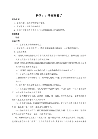 科学：小动物睡着了