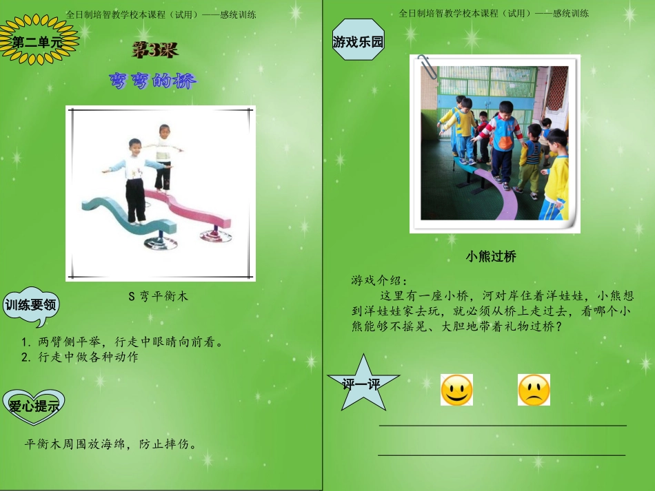 快乐的羊角球_第2页