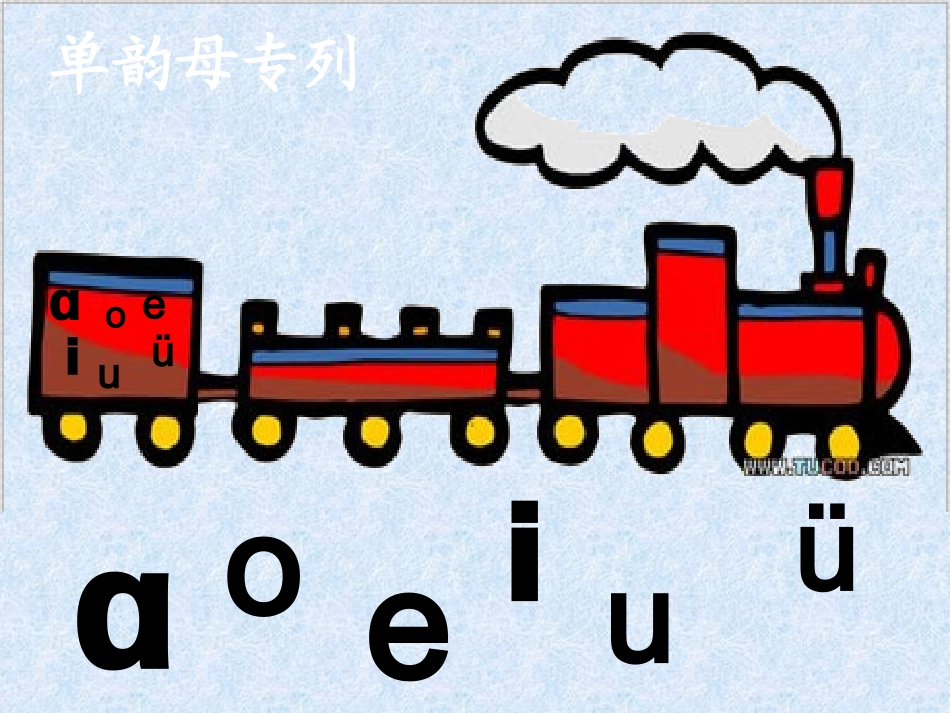 一年级汉语拼音dtnl课件_第2页