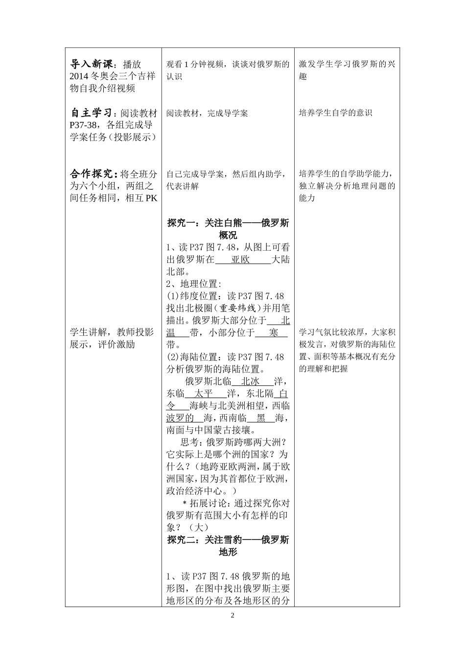 《俄罗斯》教学设计_第2页