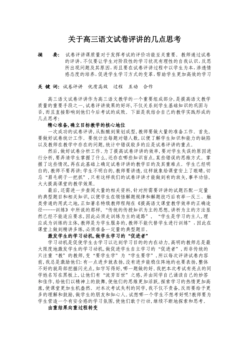 关于高三语文试卷评讲的几点思考_第1页