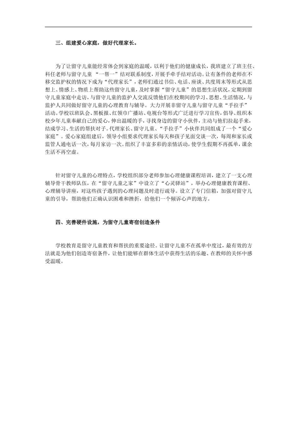 留守儿童问题之浅谈_第2页