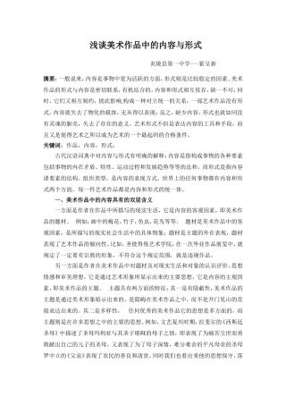 浅谈美术作品中的内容与形式