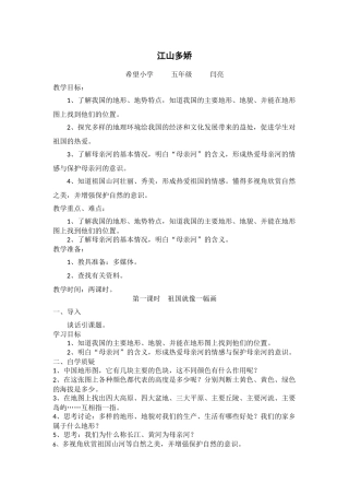 江山多娇教案（闫亮）