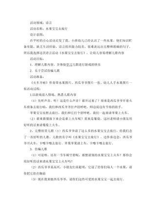 水果宝宝去旅行