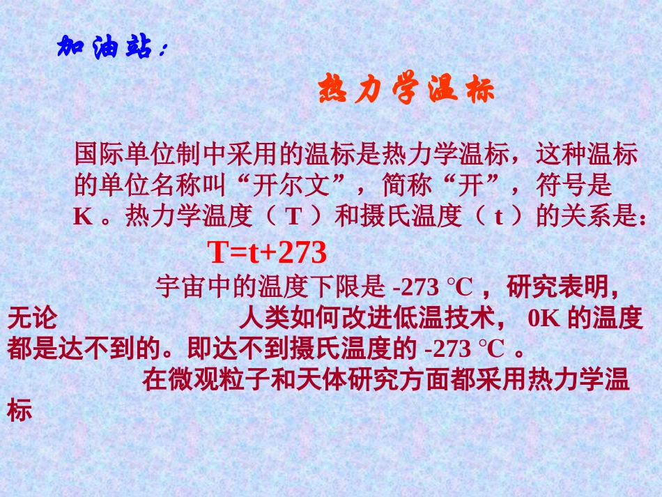 温度与温度计课件_第3页