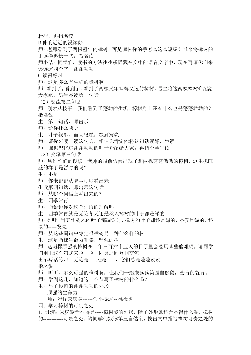 《宋庆龄故居的樟树》第二课时教学设计_第2页