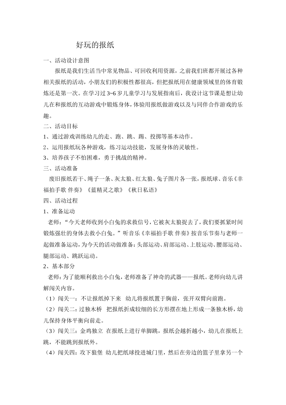 尹伟萍《玩的报纸》_第1页