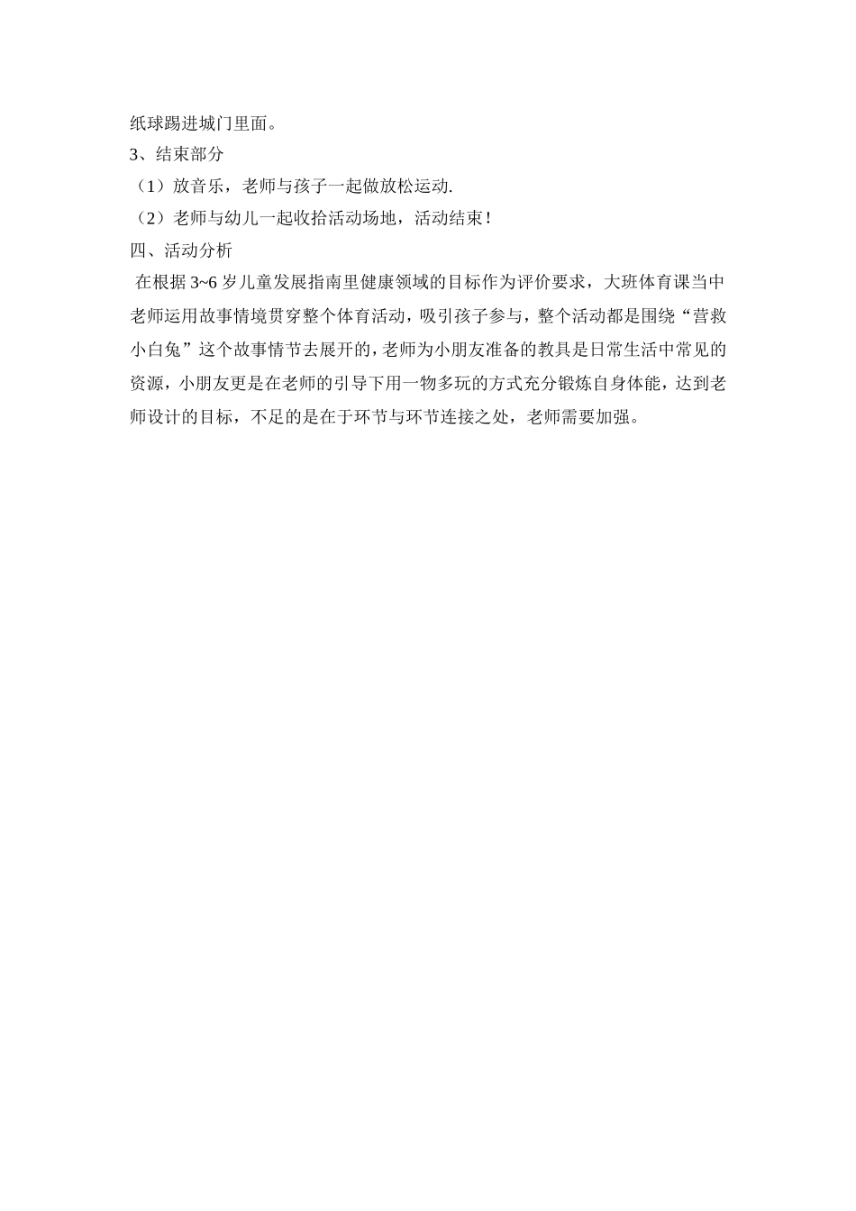 尹伟萍《玩的报纸》_第2页