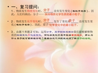 新人教版原子的构成