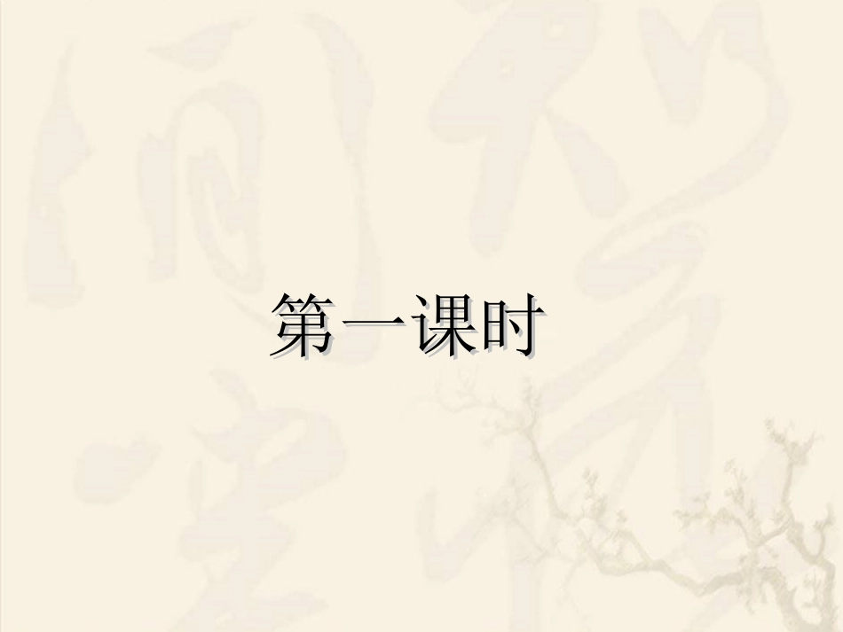 人教版八年级上语文《陋室铭》岳熙斌_第2页