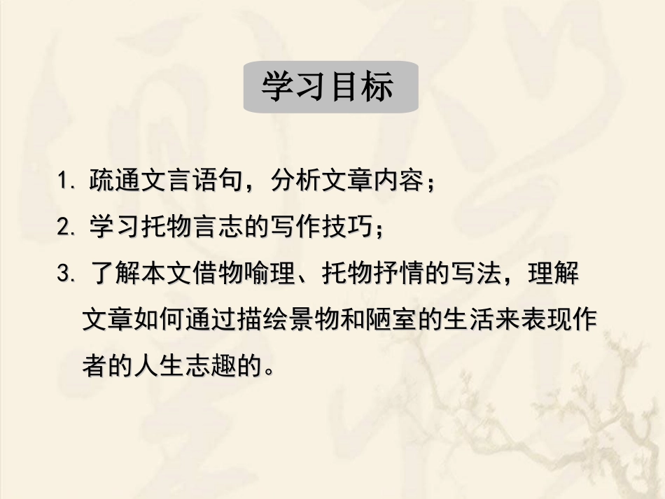 人教版八年级上语文《陋室铭》岳熙斌_第3页