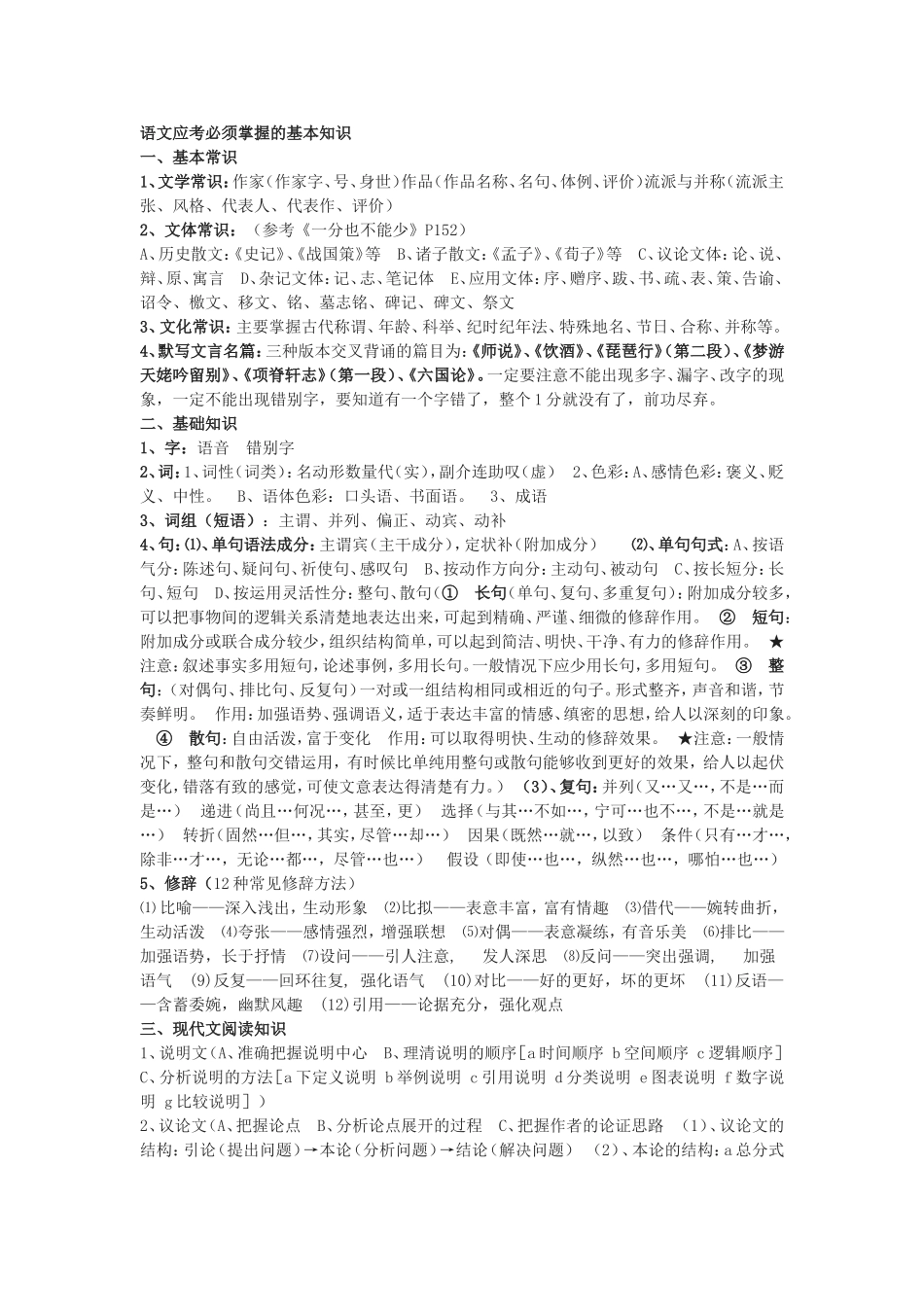 语文应考必须掌握的基本知识_第1页