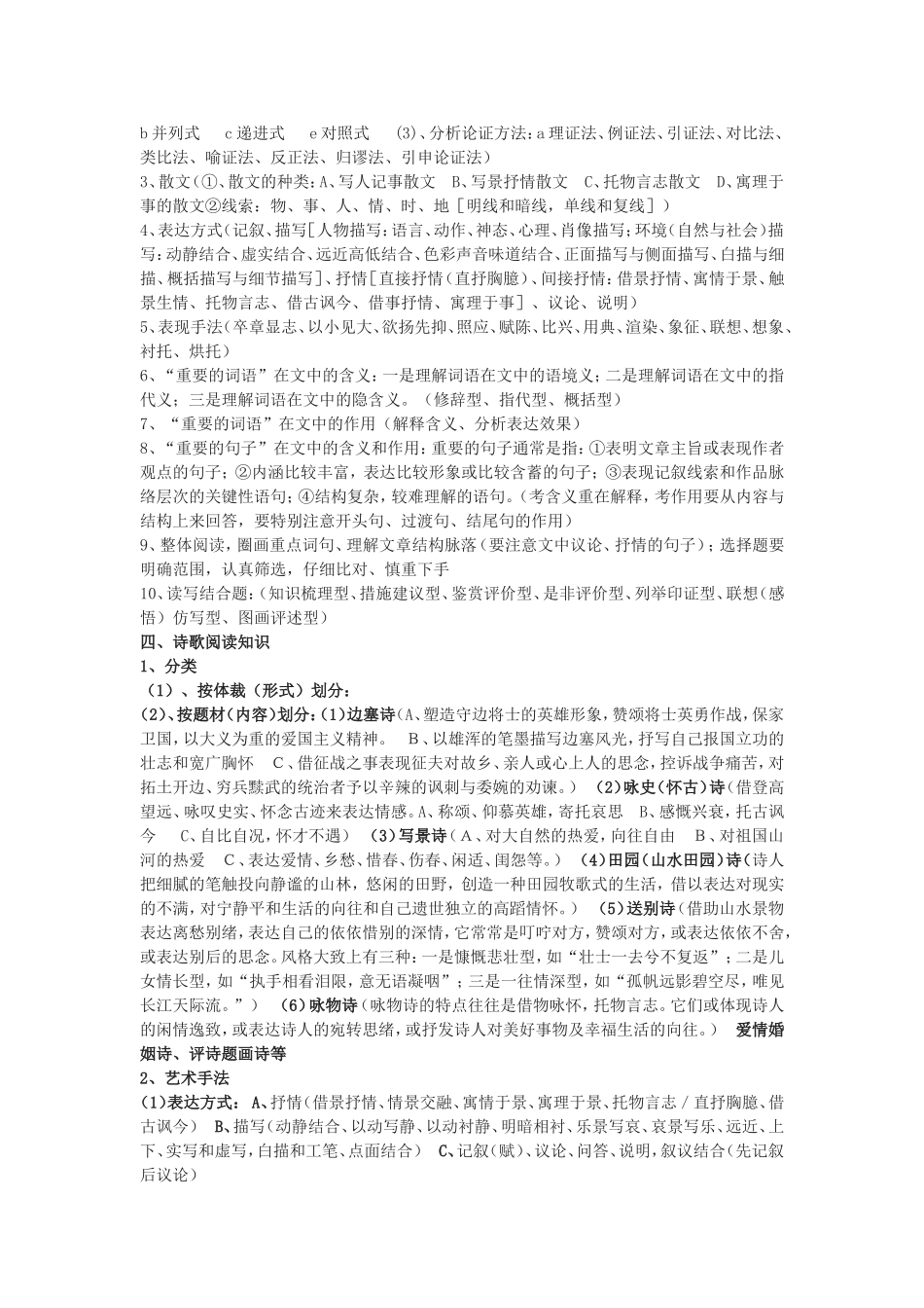 语文应考必须掌握的基本知识_第2页