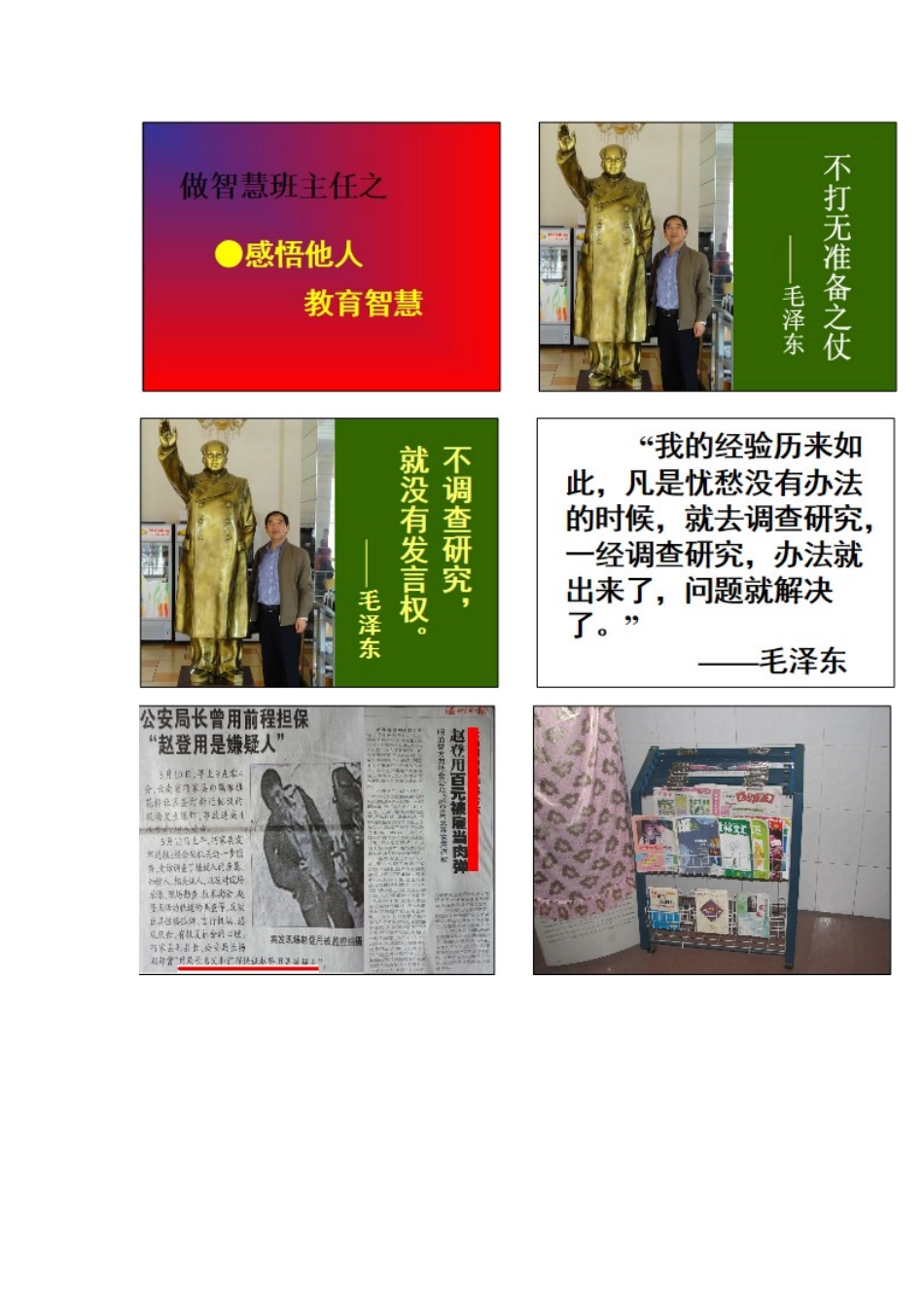 做智慧班主任之一_第1页