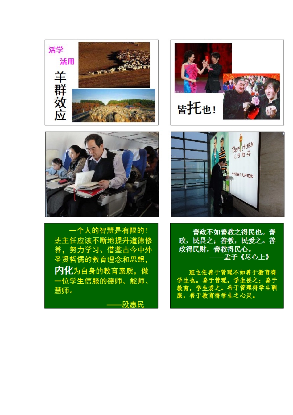 做智慧班主任之一_第2页