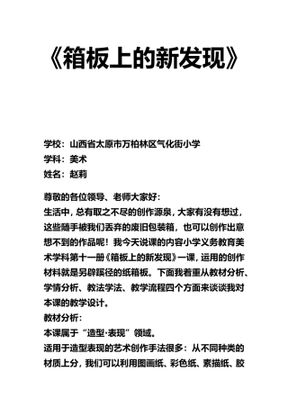 箱板上的新发现