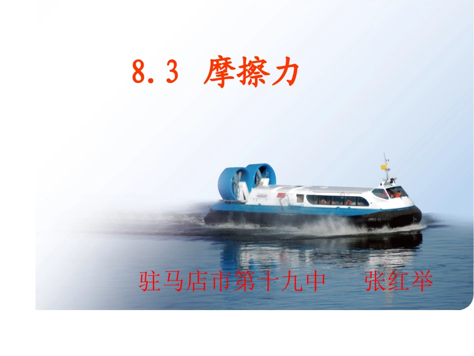 摩擦力上课课件_第1页