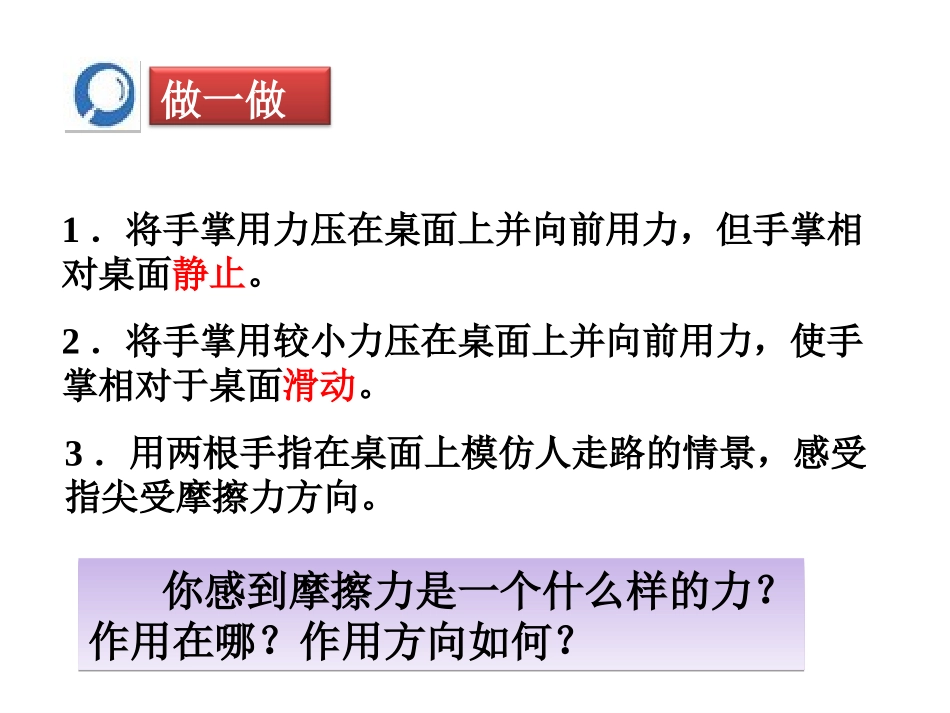 摩擦力上课课件_第2页
