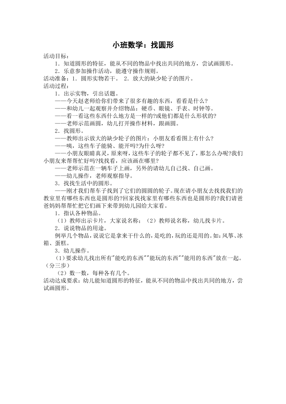 小班数学：找圆形_第1页