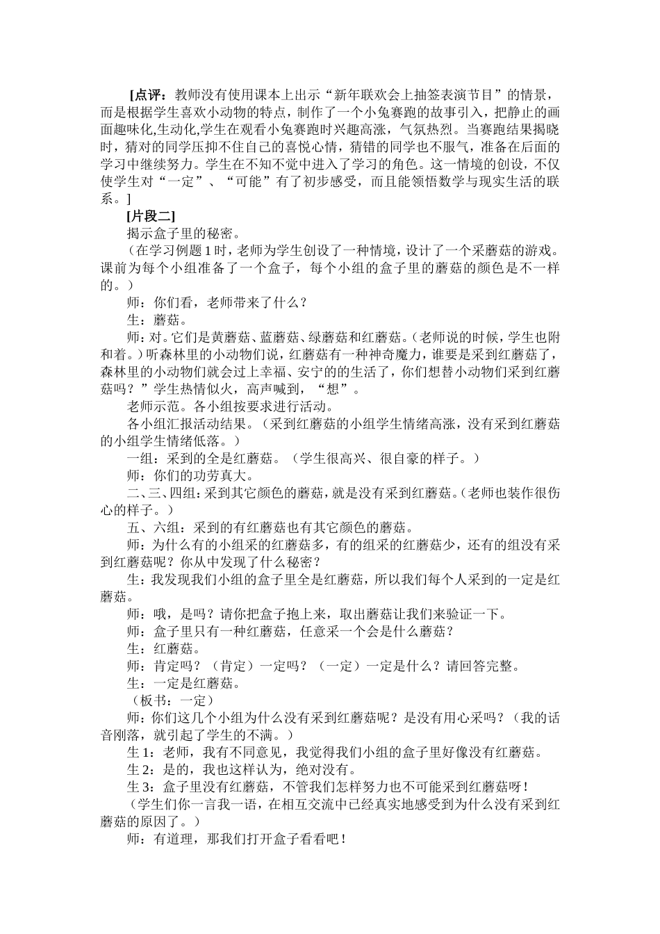 (可能性)片段与反思_第2页